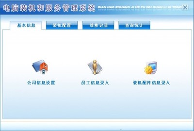 電腦裝機和服務管理系統(tǒng) V3.0官方版 優(yōu)化計算機系統(tǒng)服務的全面解決方案