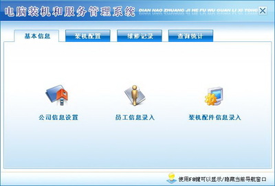 宏達電腦裝機和服務管理系統(tǒng)綠色版 優(yōu)化計算機系統(tǒng)服務的解決方案