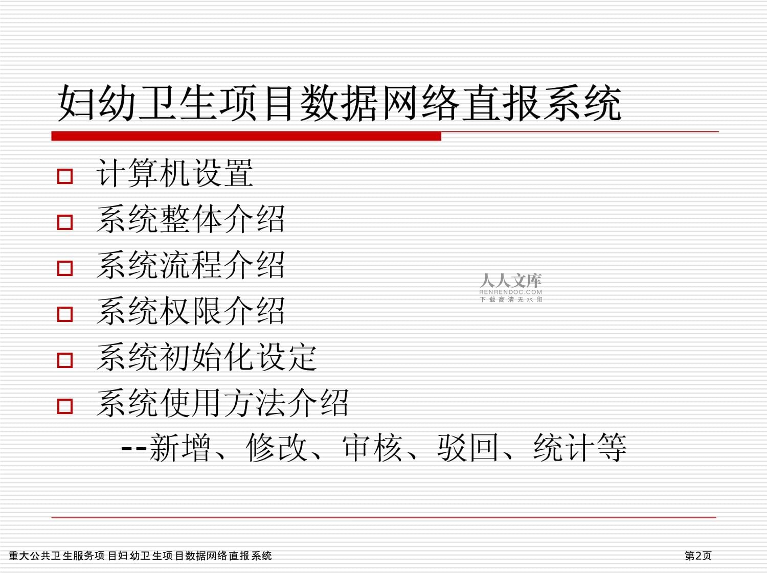 重大公共衛(wèi)生服務項目中婦幼衛(wèi)生數(shù)據(jù)網(wǎng)絡直報系統(tǒng)的計算機系統(tǒng)服務