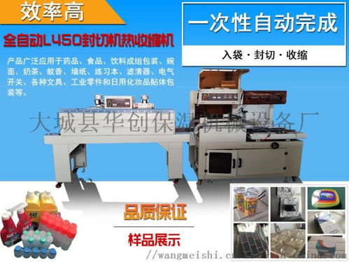 收縮膜包裝機(jī)的全自動(dòng)化應(yīng)用與華創(chuàng)保溫機(jī)械設(shè)備廠的網(wǎng)絡(luò)工程